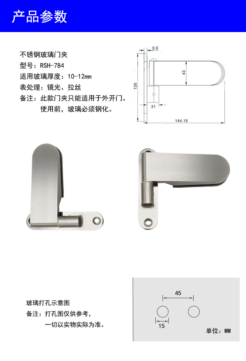 RSH-784 不鏽鋼玻璃門夾